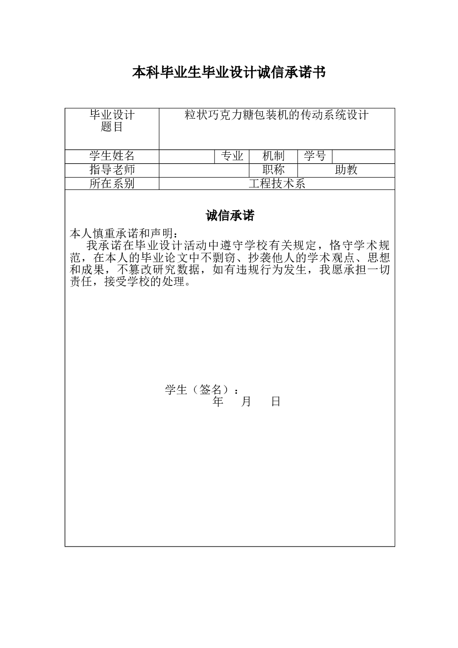 圆台巧克力糖包装机设计