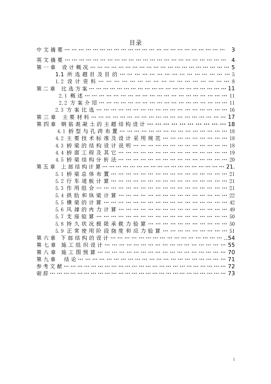 双向八车道60米长下承式钢筋混凝土简支系杆拱桥（计算书、施工组织设计、9张CAD图纸）