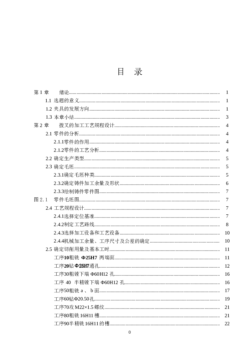 ca6140车床拨叉831002工艺分析及钻φ25孔夹具设计【说明书+CAD图纸+SW三维+工序卡+过程卡】[版本2]