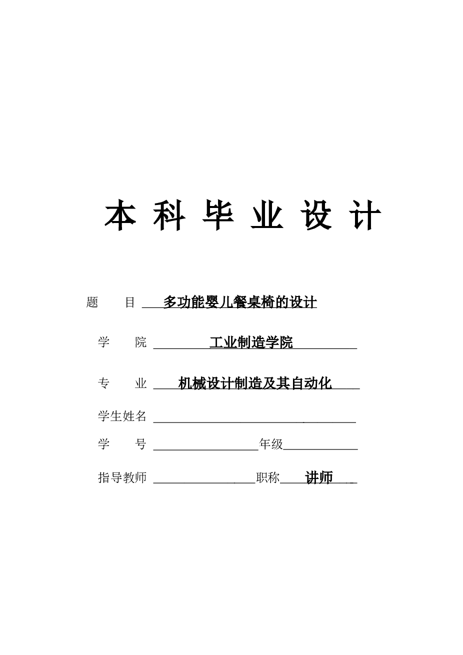 多功能婴儿餐桌椅的设计【说明书+CAD+SOLIDWORKS】