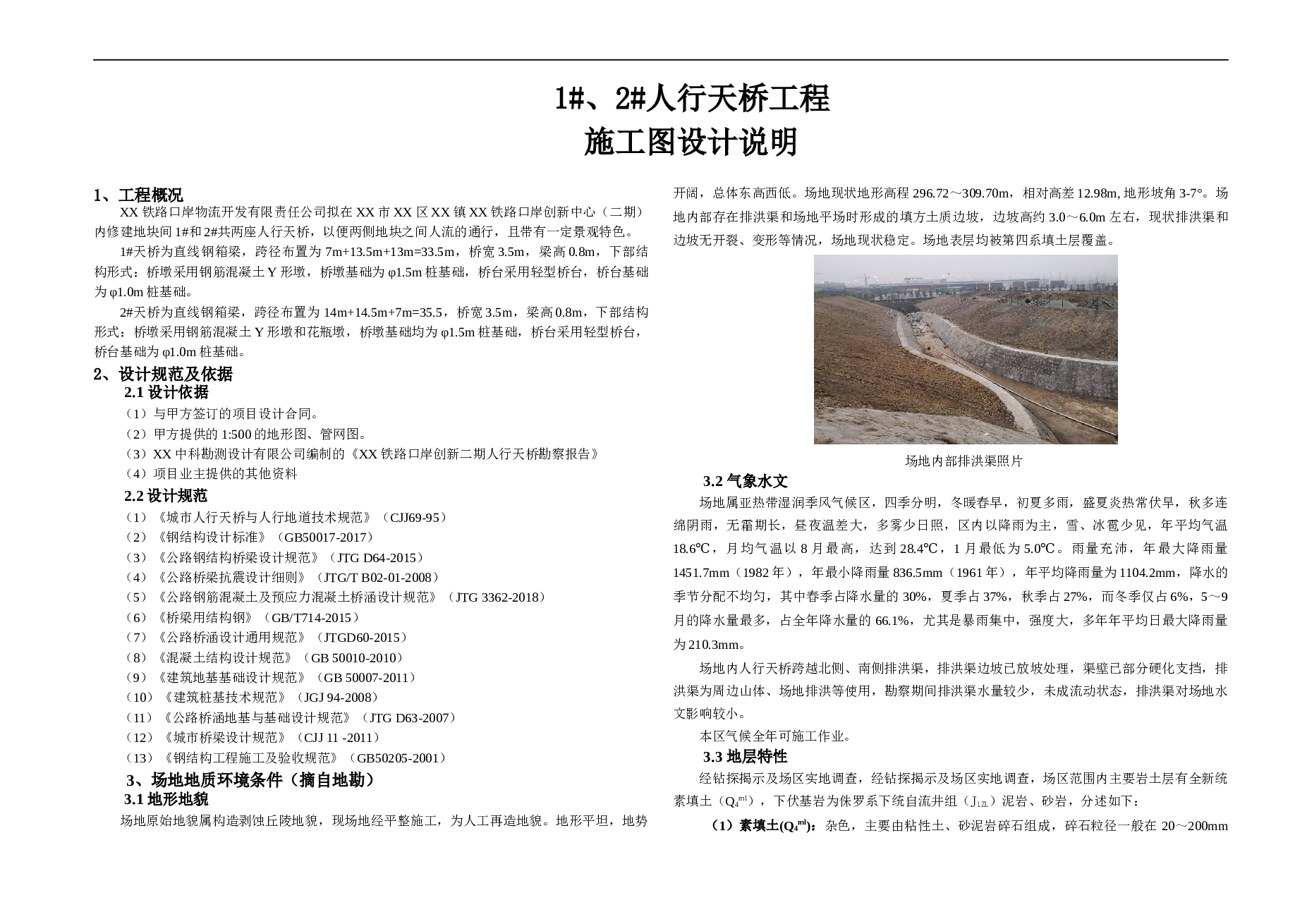 某铁路口岸创新中心二期项目人行天桥图纸（CAD图纸+施工图设计说明）