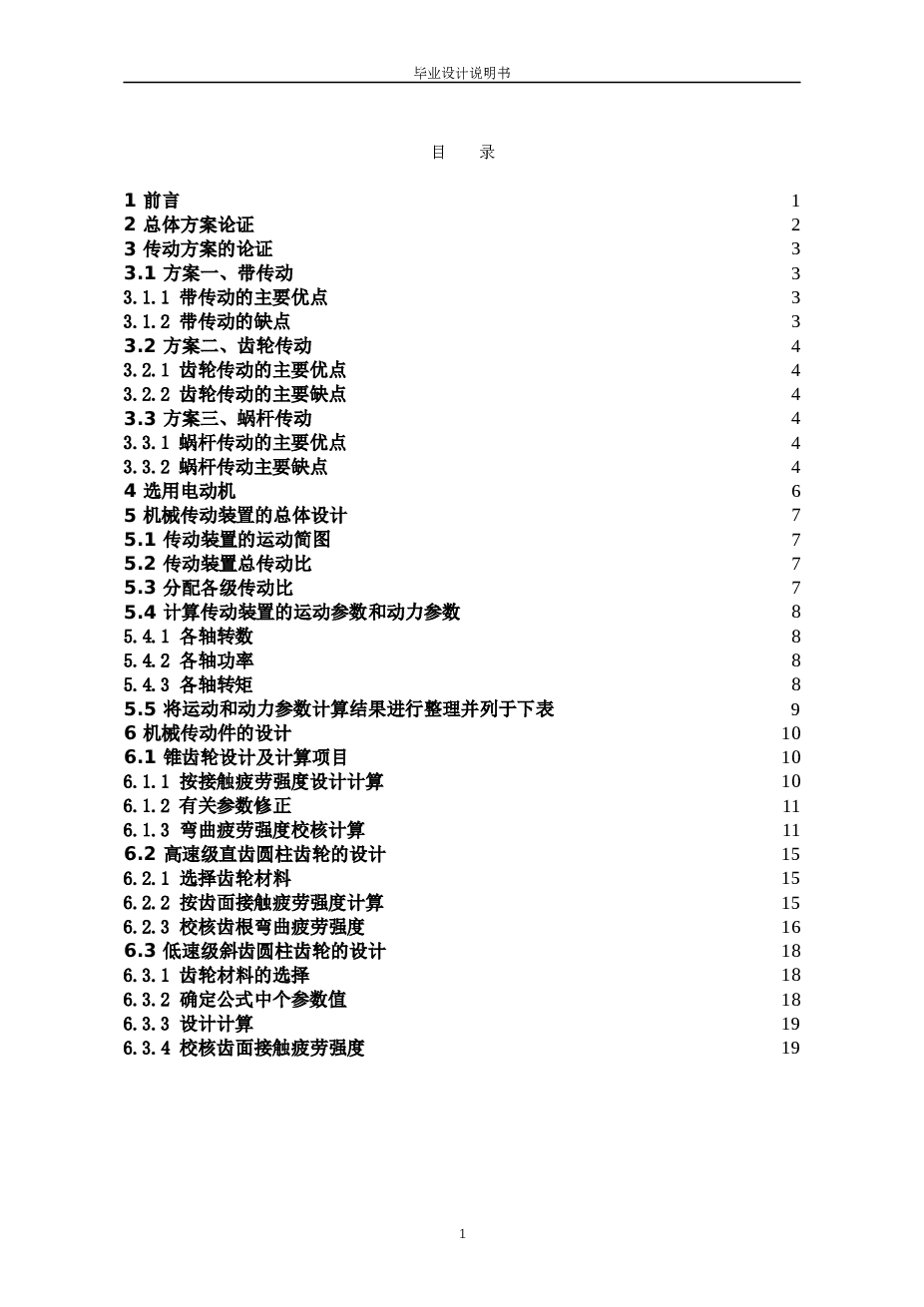 s114型碾轮式混砂机的设计