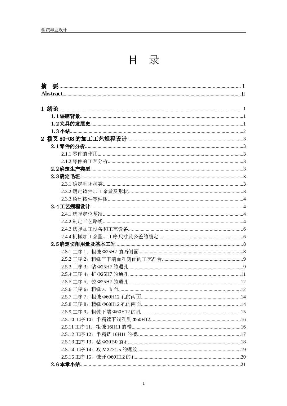 拨叉[831002]铣φ42两端面[80mm]夹具设计