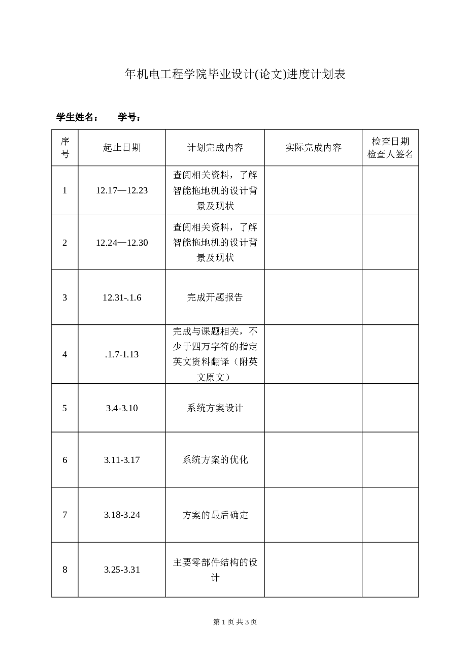 智能拖地机机械结构设计【论文+CAD图纸+三维ug+开题报告+任务书+外文翻译…】