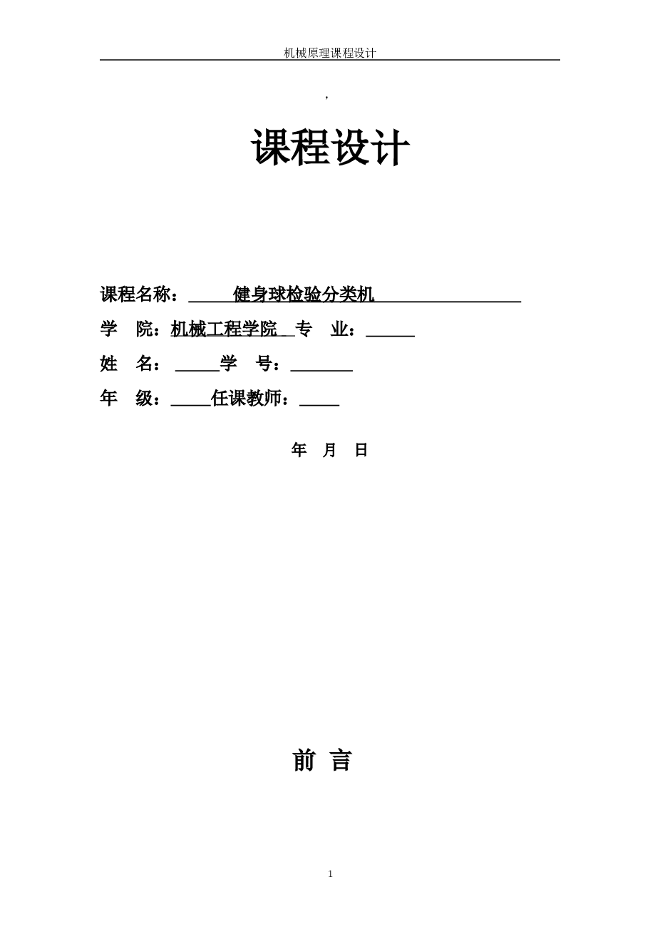 健身球检验分类机 cad图及说明书 课程设计