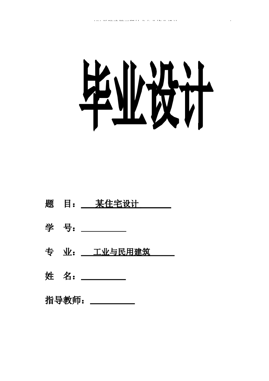 湖北某市某7层框架结构住宅设计（结构计算书，CAD图纸）