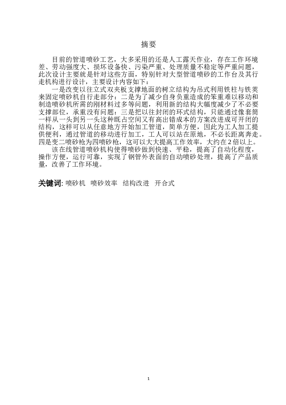 毕业设计 管道在线四枪喷砂机构设计（论文+CAD图纸+SW三维）