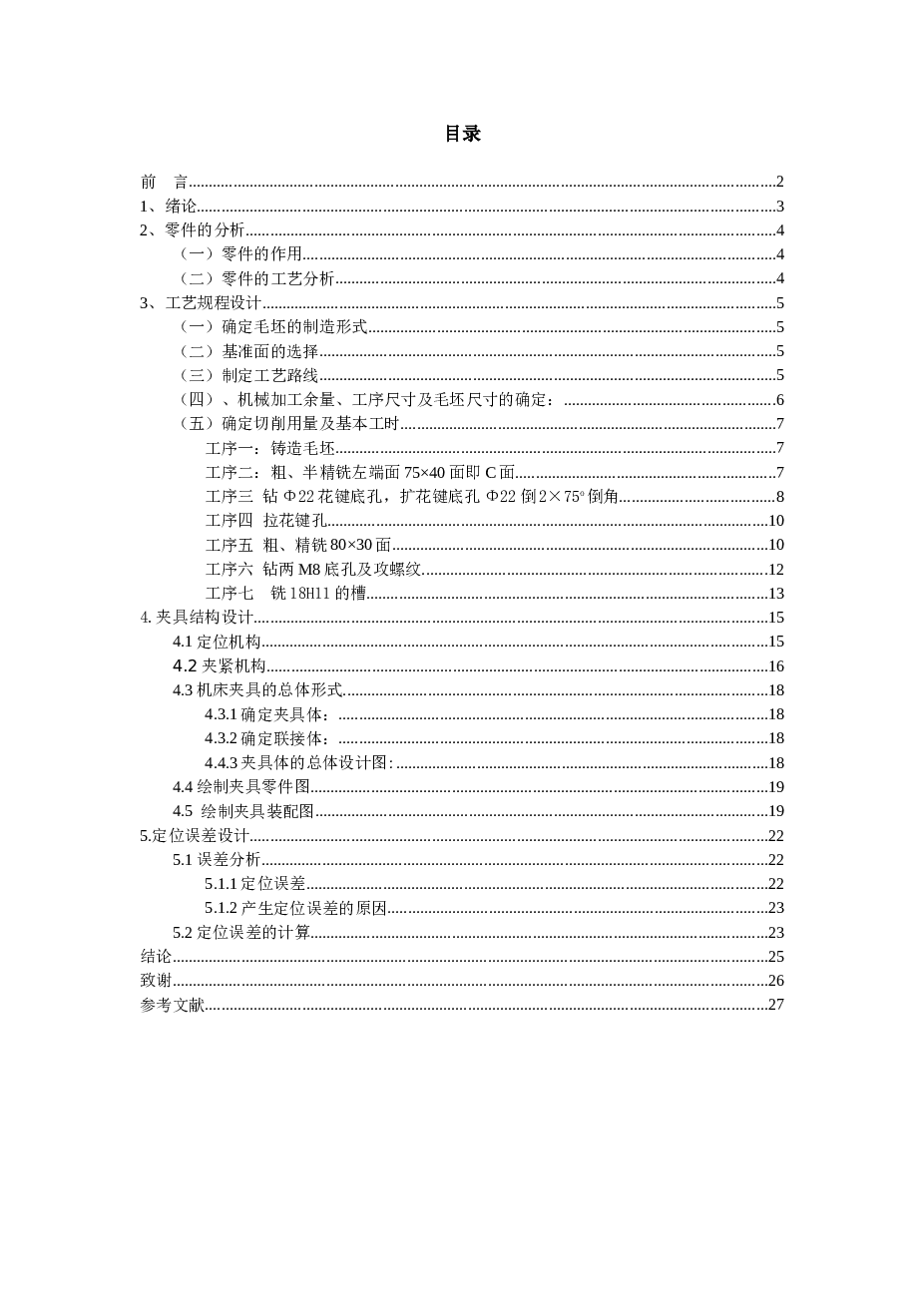 拨叉831003加工工艺规程夹具设计【说明书+CAD图纸+ug三维零件图+工序卡+过程卡】