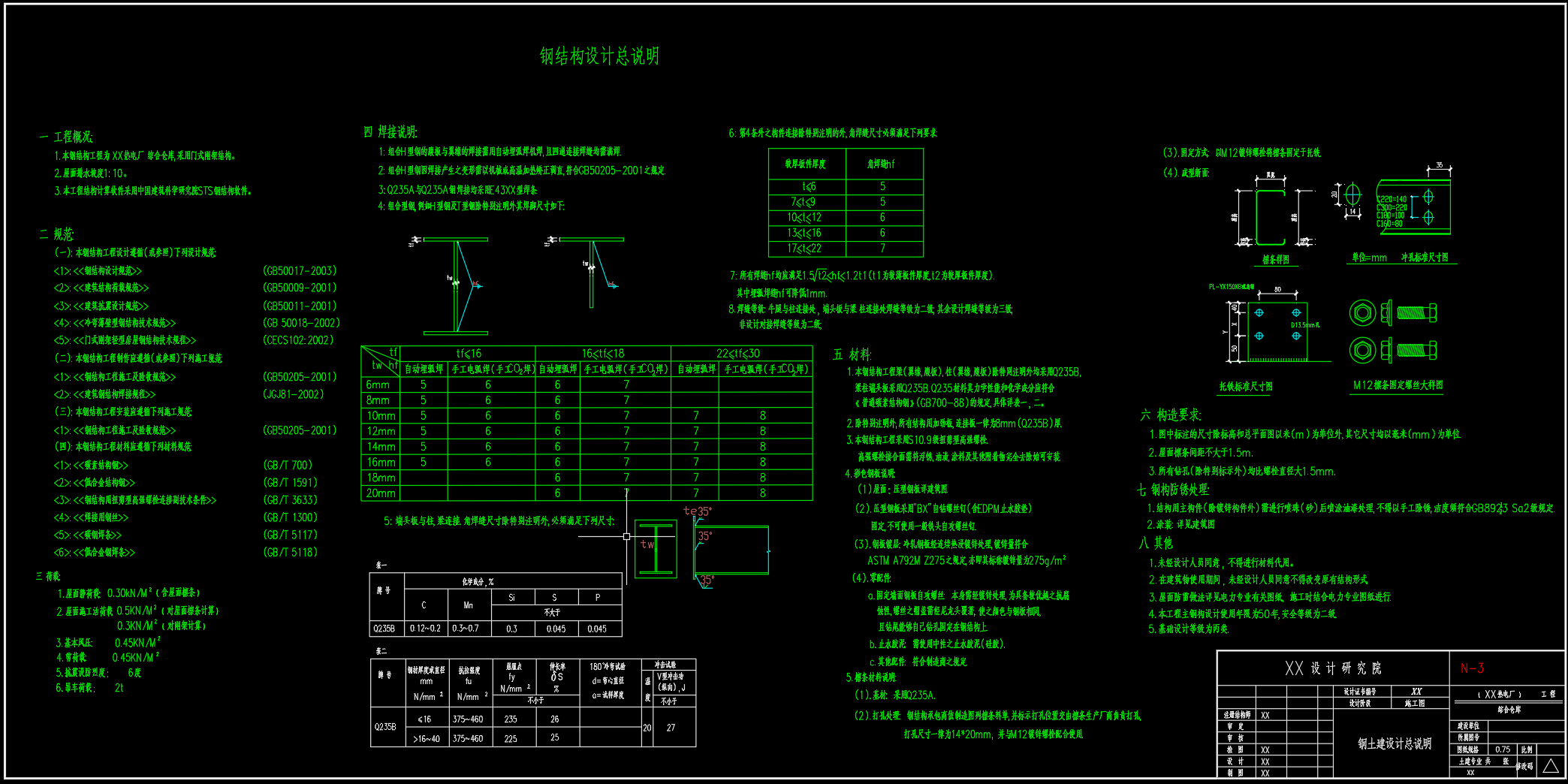某热电厂综合仓库CAD图纸