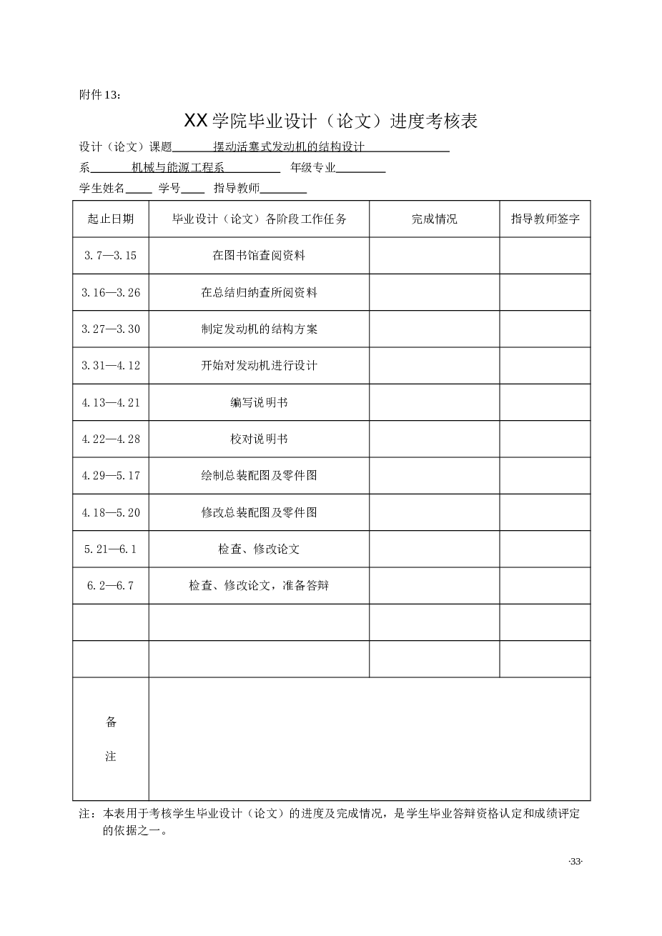 摆动活塞式发动机的结构设计(论文+CAD图纸+开题报告+任务书+翻译）