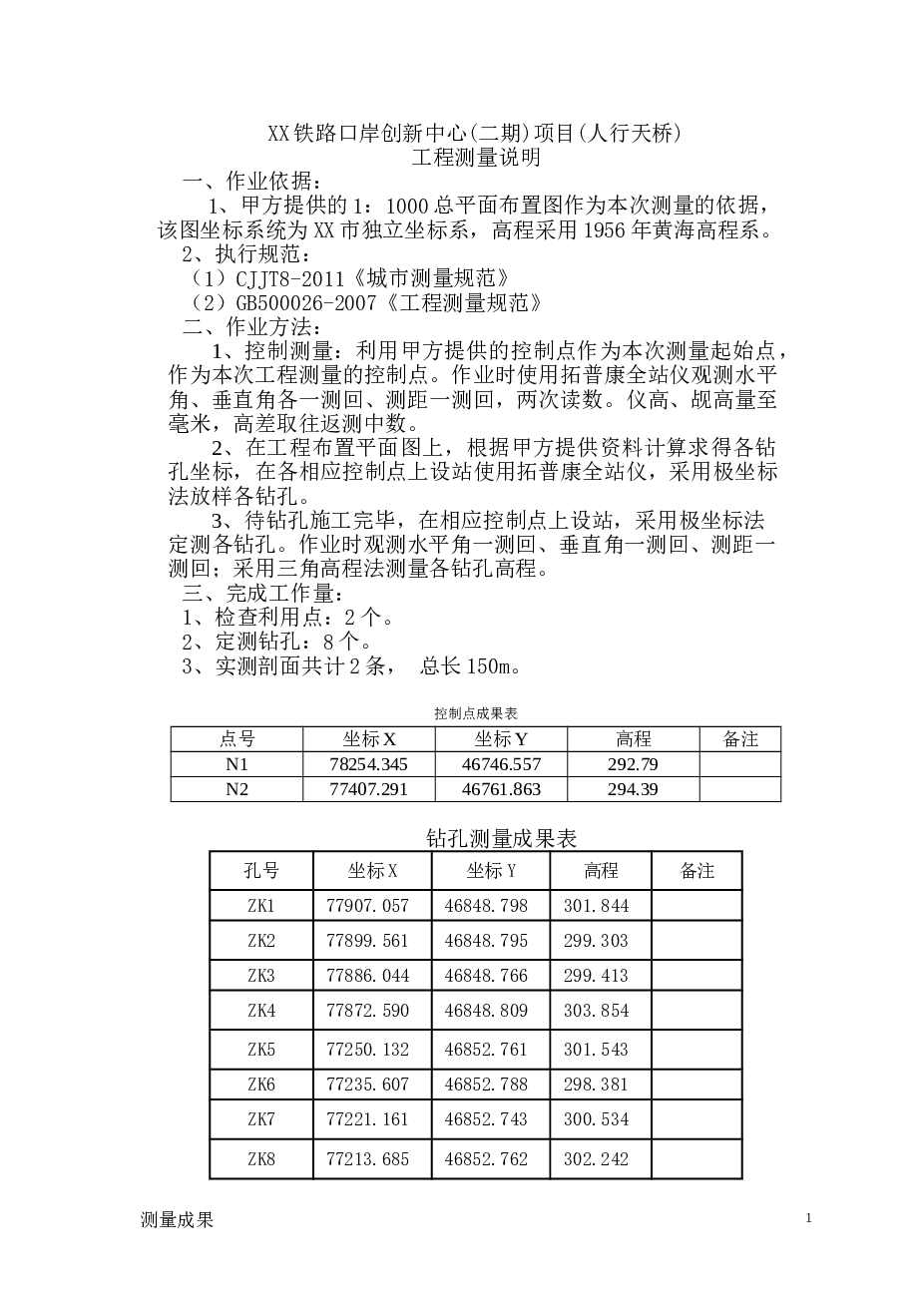 XX铁路口岸创新中心(二期)项目(人行天桥)工程地质勘察报告