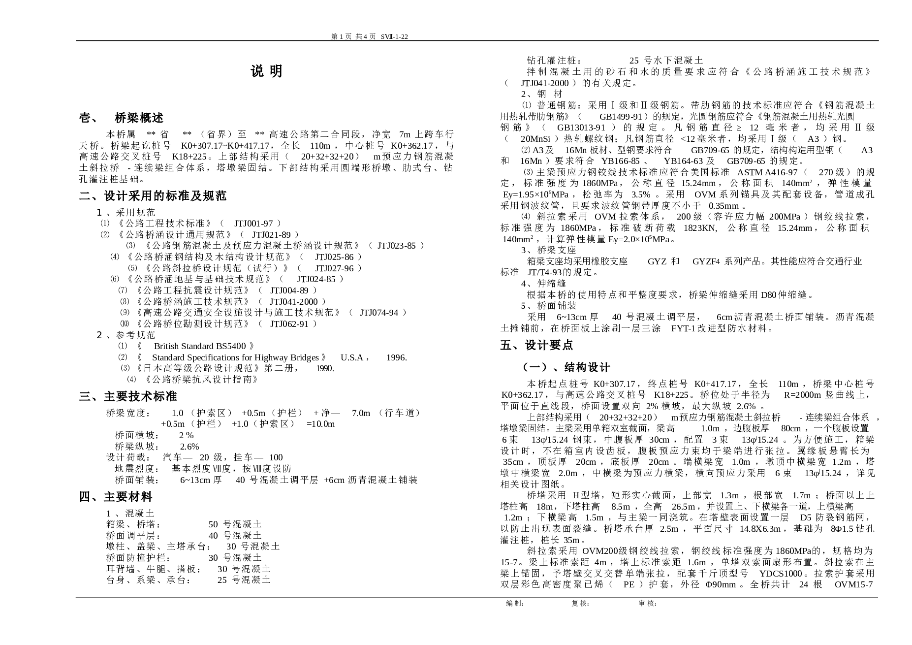 河南某高速公路车行天桥全套施工图（设计院）