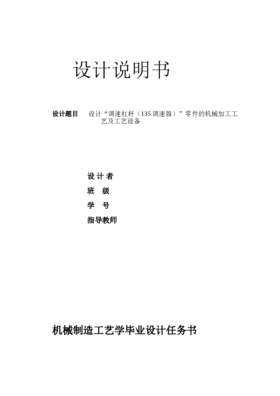 调速杠杆(135调速器)的机械工艺规程和夹具设计【镗孔夹具】