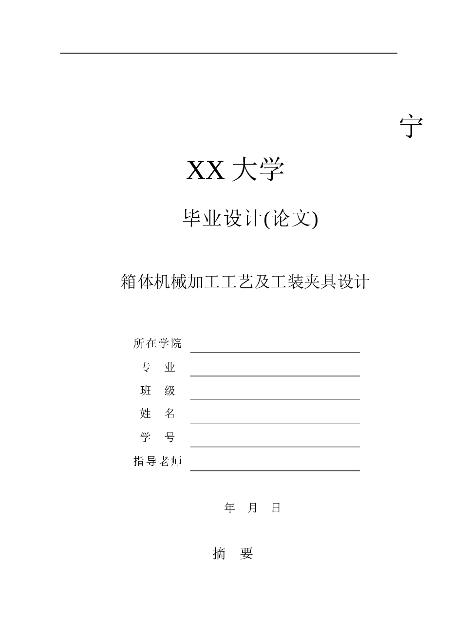 减速箱体工艺及铣上端面夹具设计【cad图纸+SW三维零件+19张工序卡+过程卡+说明书】