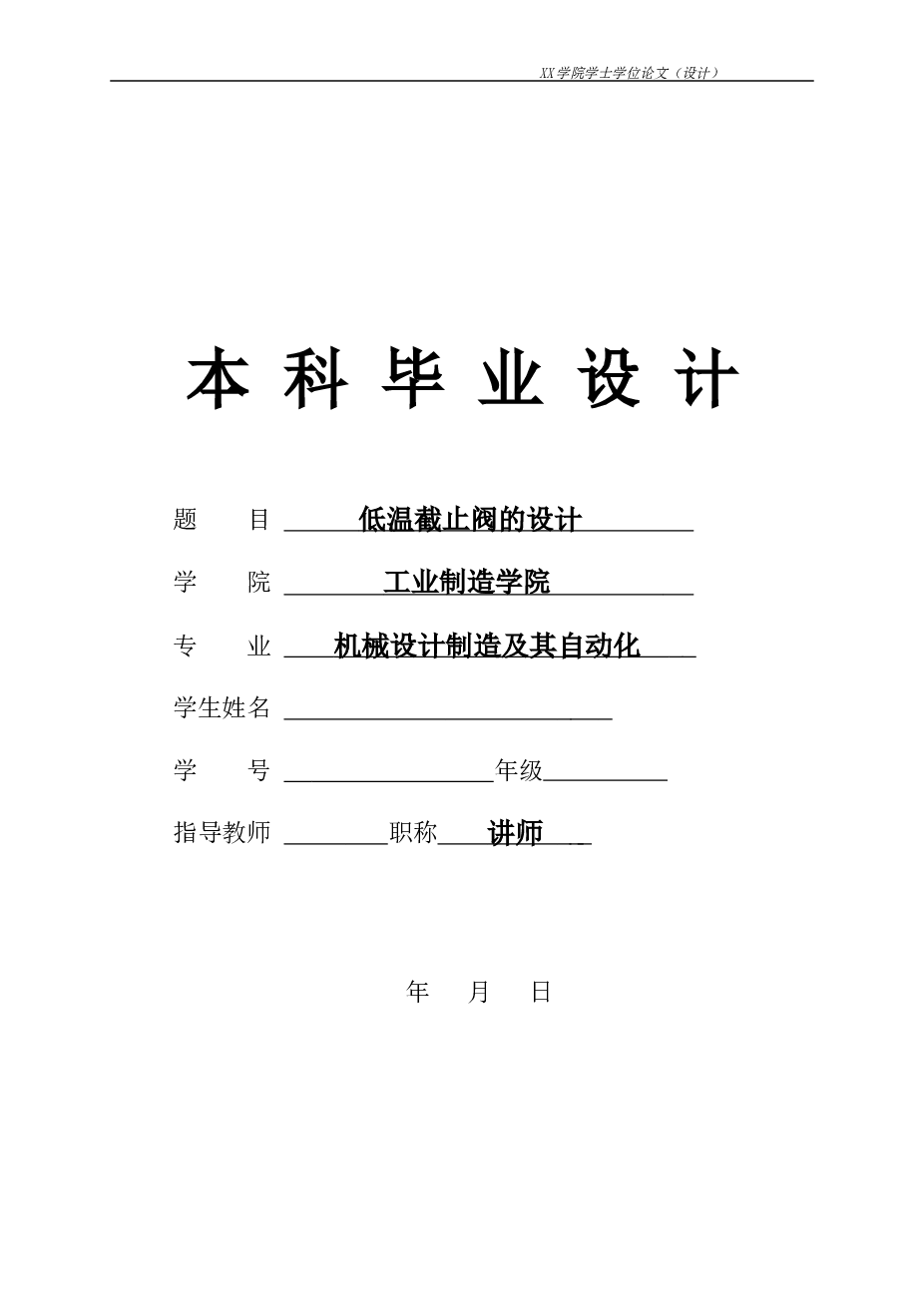 低温截止阀的设计【说明书+CAD+SOLIDWORKS】