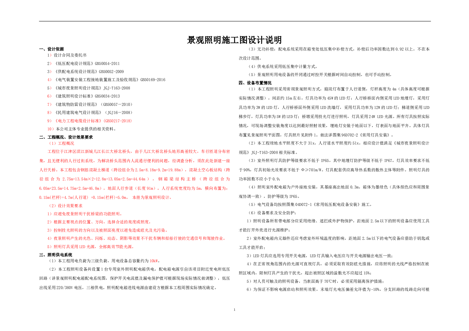 XX大桥北岸人行系统景观照明