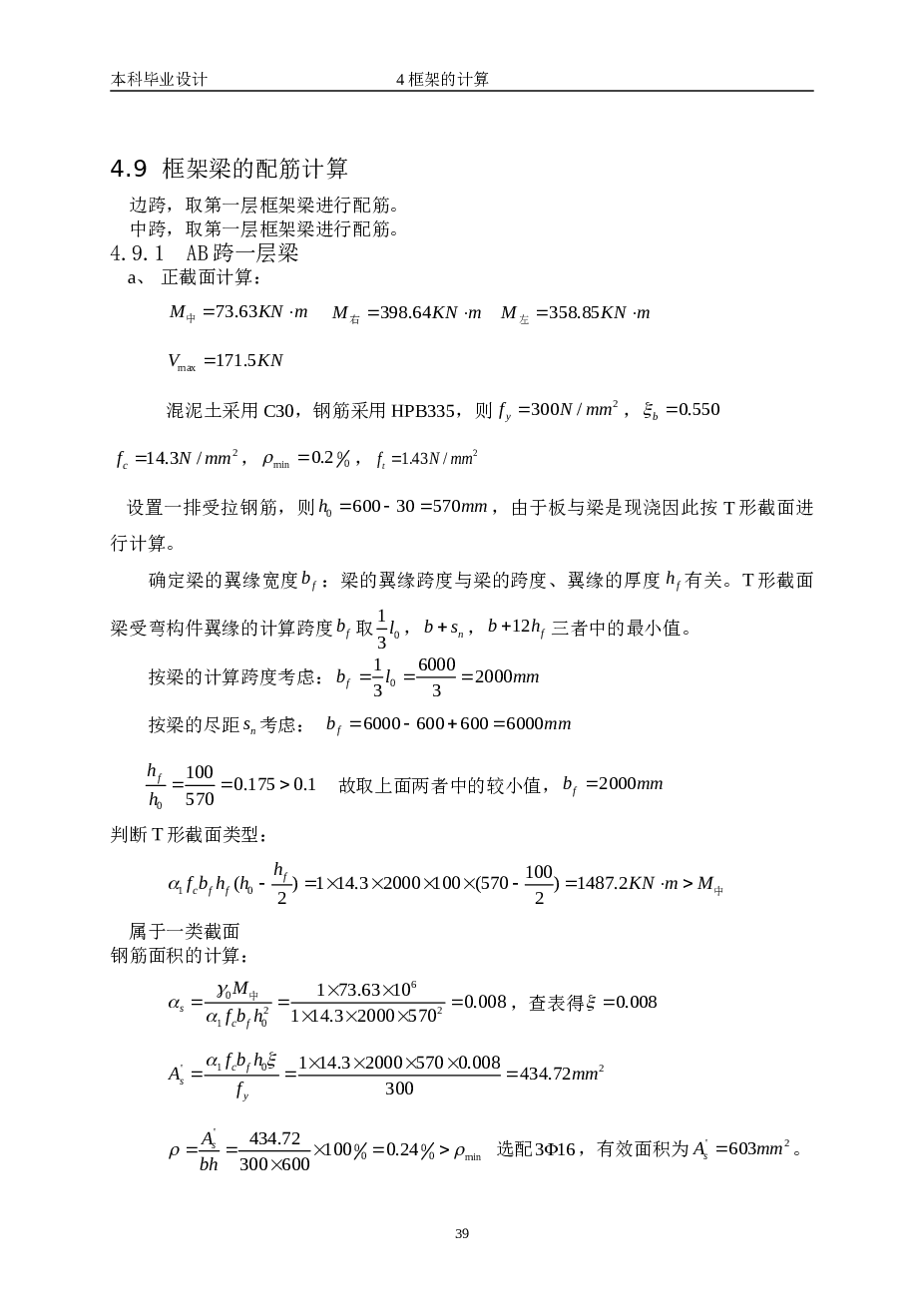 某6层4347平方架结构办公楼设计（计算书、建筑、结构图、PKPM模型、施组）——四川