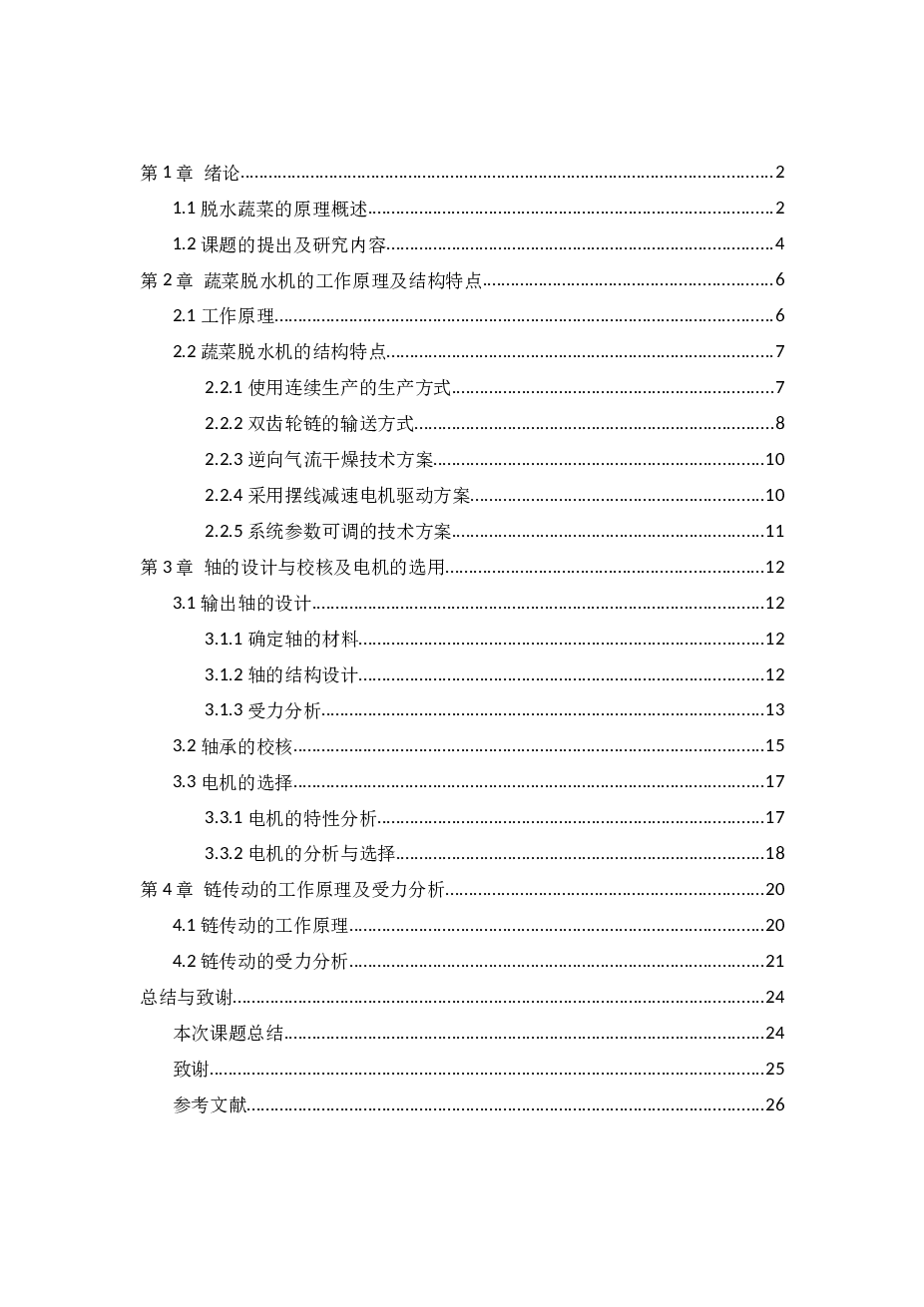 蔬菜脱水机设计【说明书+CAD图纸+SW三维图】