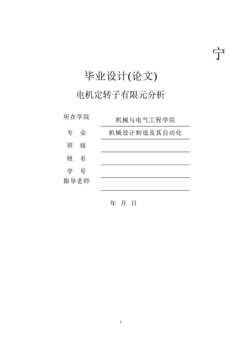 电机有限元分析(说明书+分析图片+cad+模型)