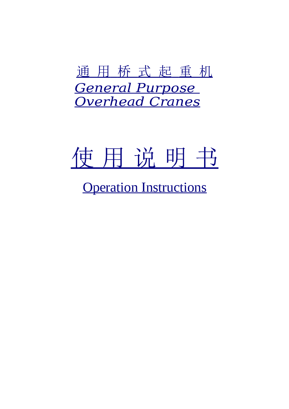50吨桥式起重机机械电气图