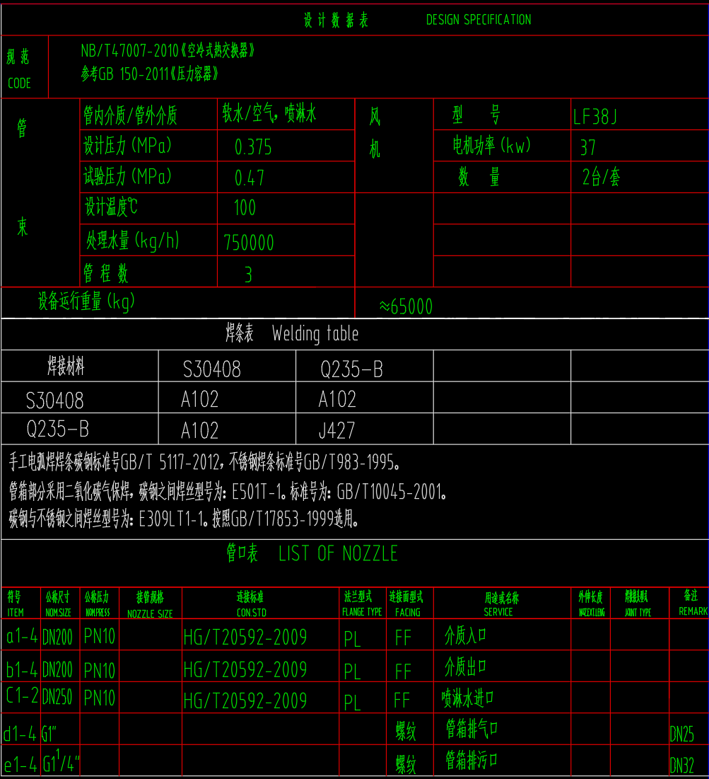1406J-WBK01-01 闭式冷却塔总图