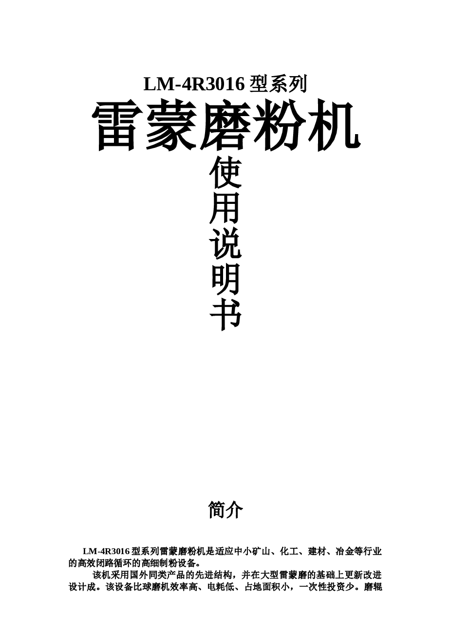 雷蒙磨粉机【CAD示意图+使用说明书】 备注：此份资料不属于毕业设计