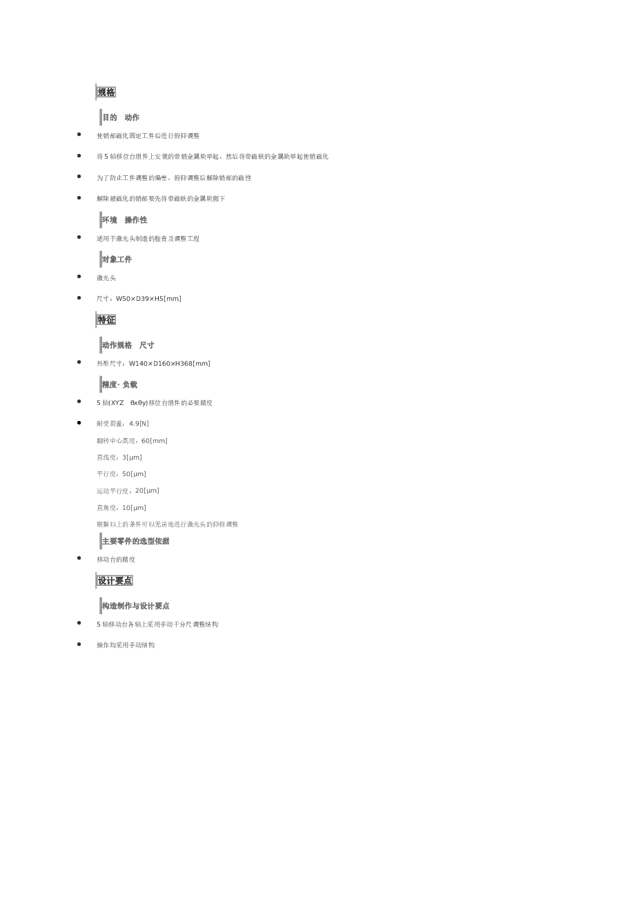 激光头俯仰调整夹具 SOLIDWORKS
