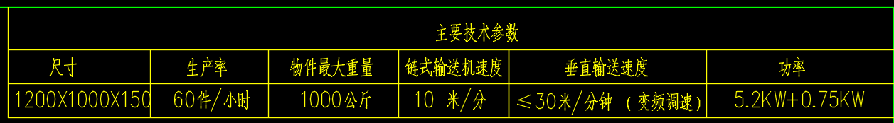 垂直提升机CAD装配图一张