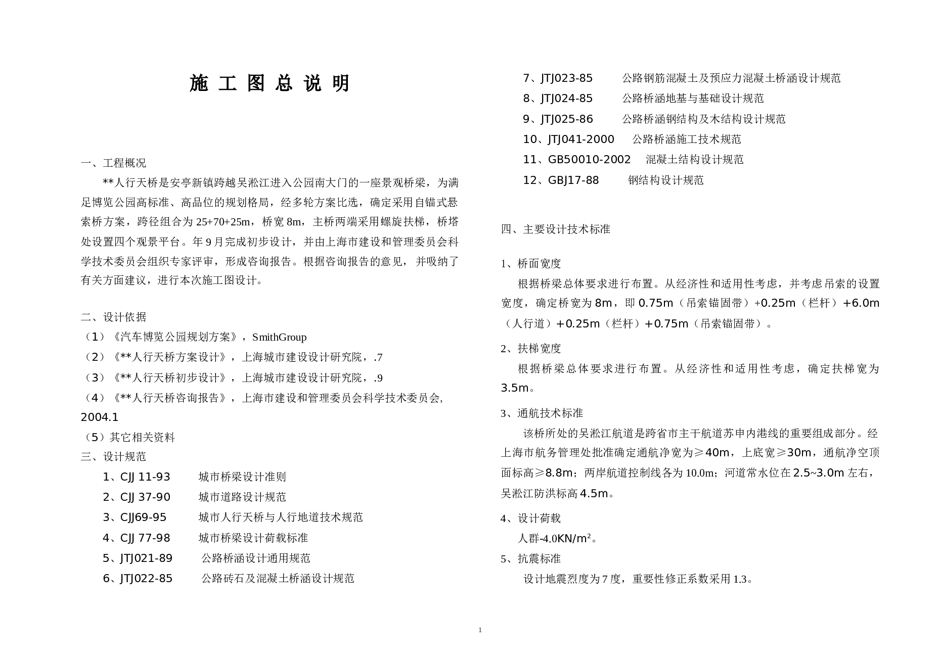 某人行天桥施工图设计，人行悬索桥施工图