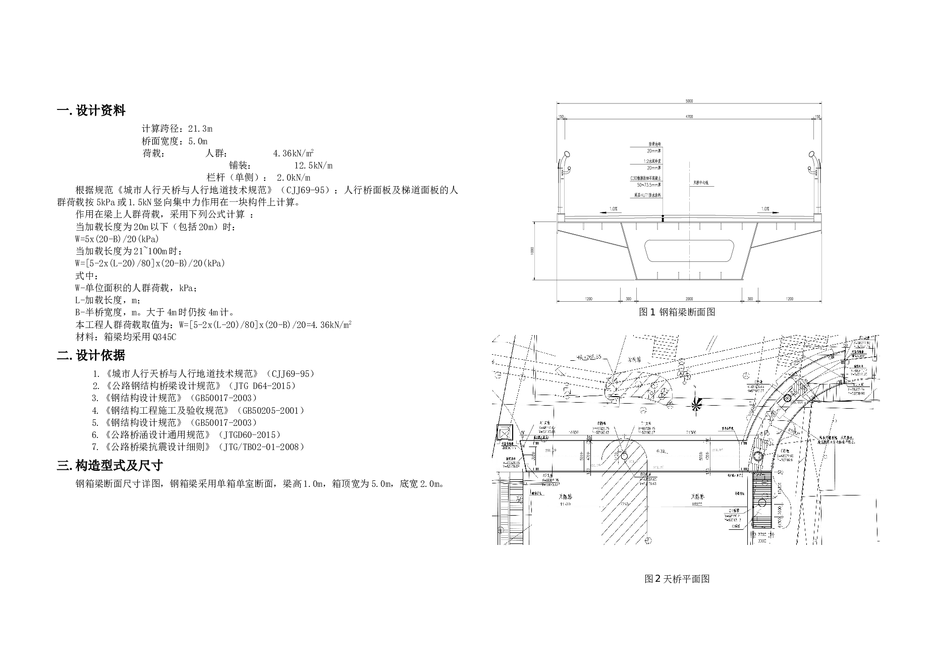 铁路综合枢纽人行天桥施工图设计CAD，XX人行天桥工程图纸