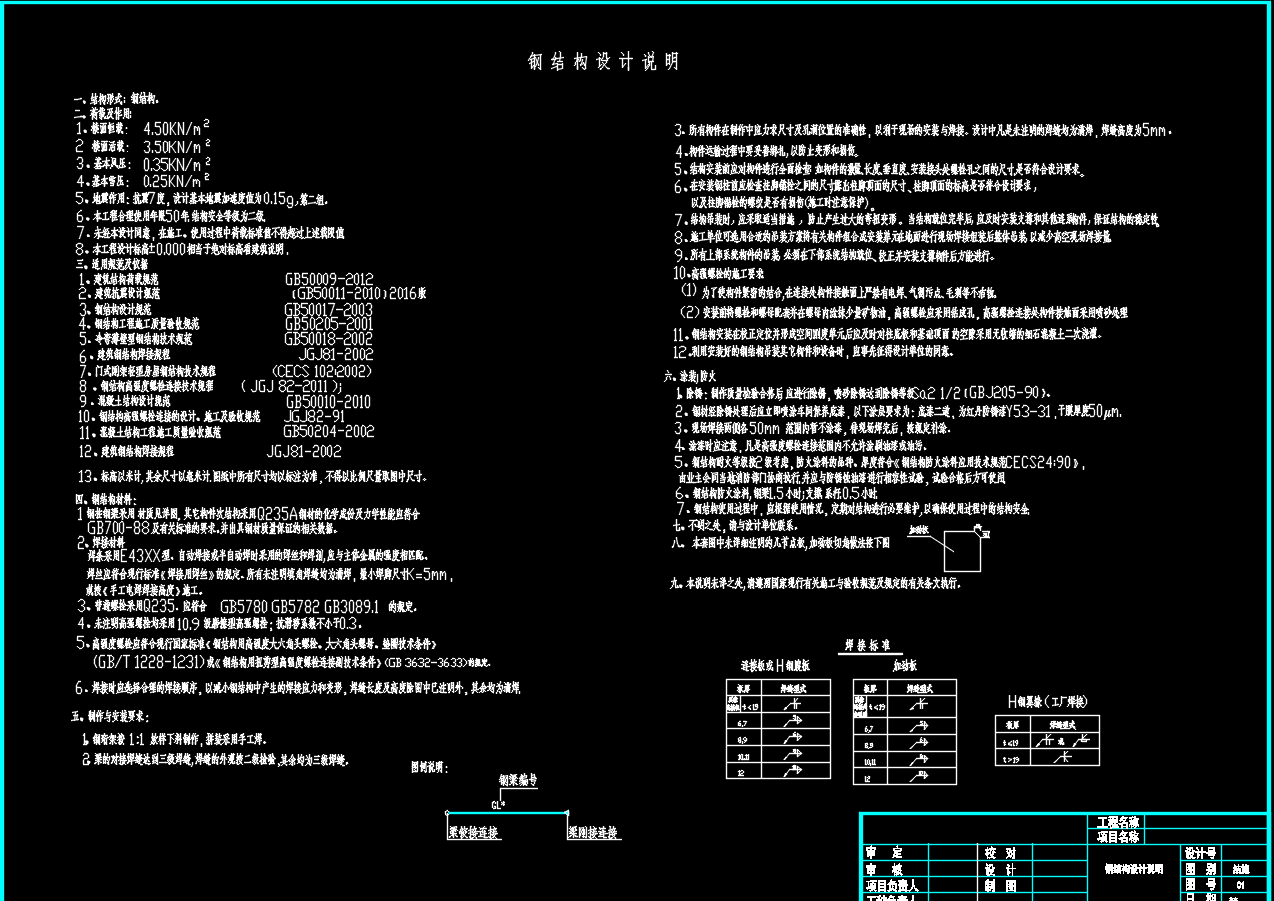 环形天桥钢结构设计详图
