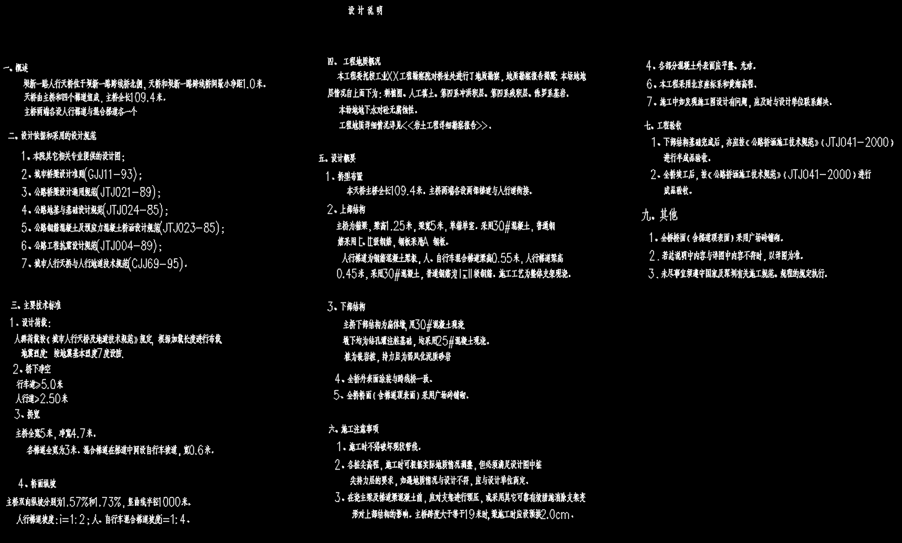 典型人行天桥施工图（主桥+四阶梯）CAD