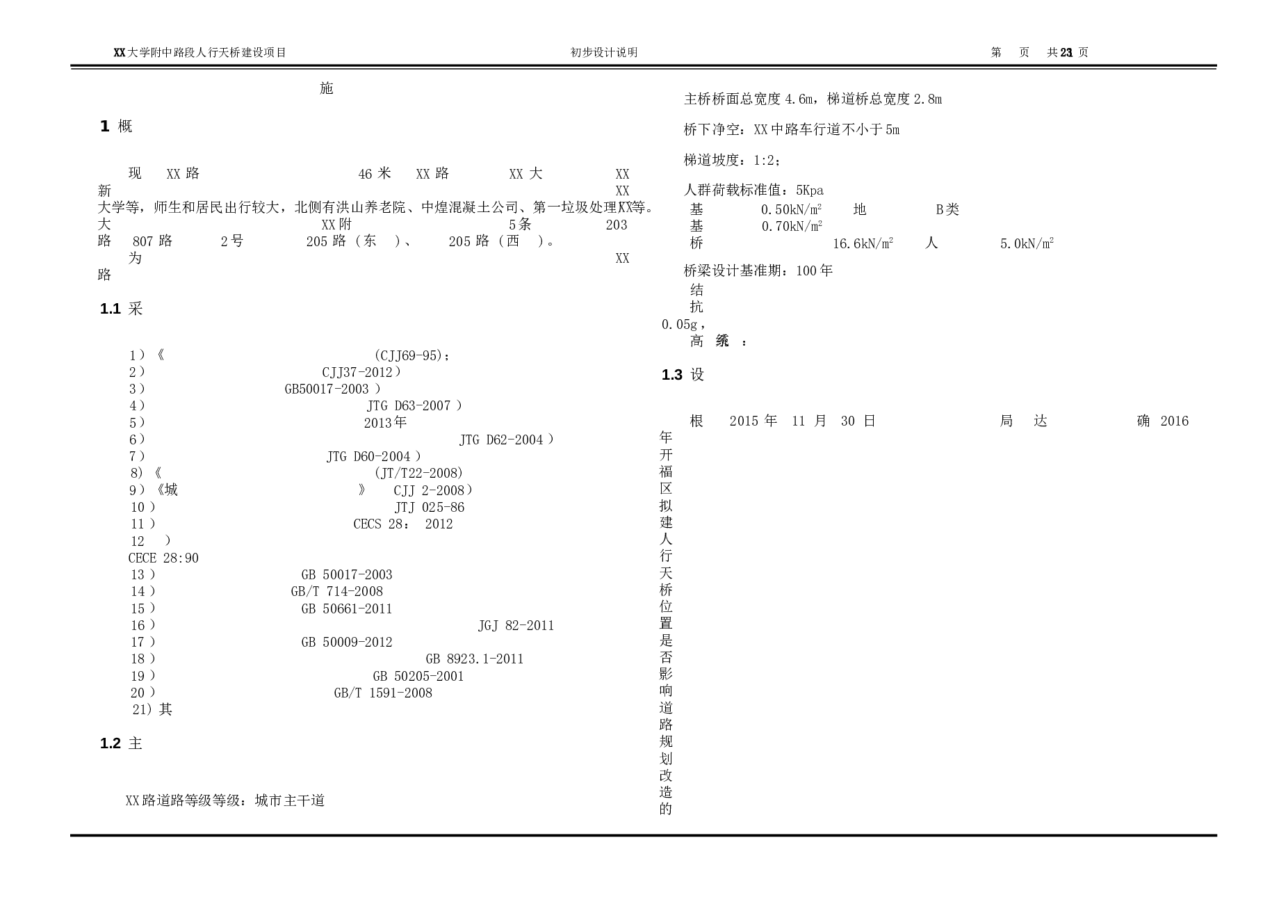 某中学门口人行过街天桥施工图设计桥梁部分