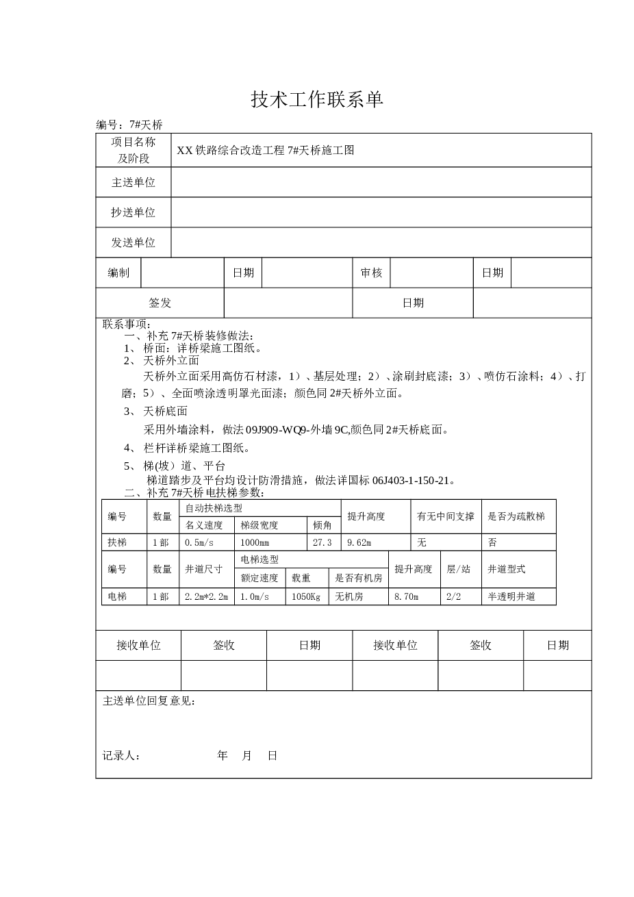 X站南路人行天桥梯步系统工程图纸