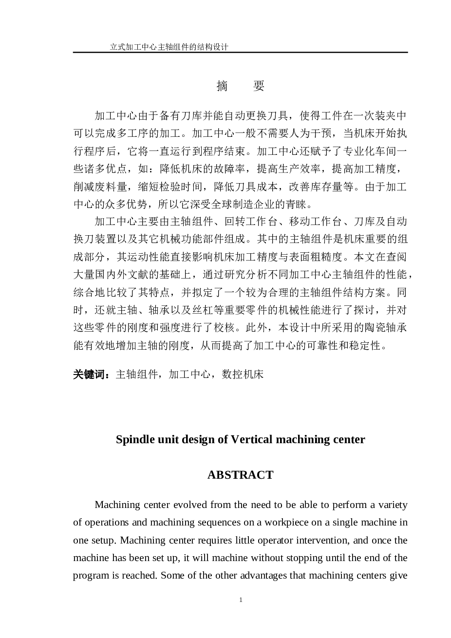 立式加工中心主轴组件的结构设计（毕业论文+CAD装配图 零件图）