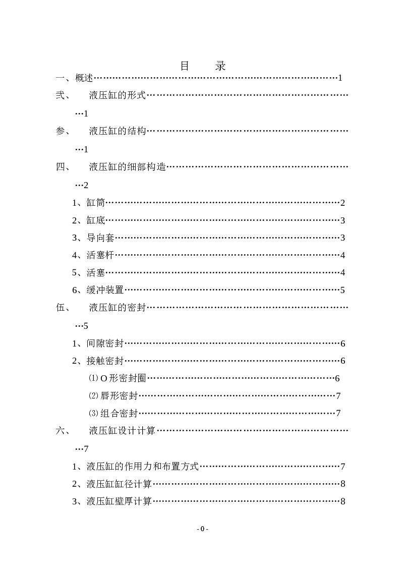 消防车登高平台液压缸设计（设计说明书+CAD装配图、零件图、液压原理图）