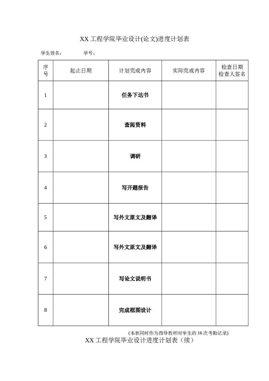 手机后盖注塑模设计【毕业设计（论文）说明书+CAD图纸+开题报告+任务书+中期检查表+进度计划表】