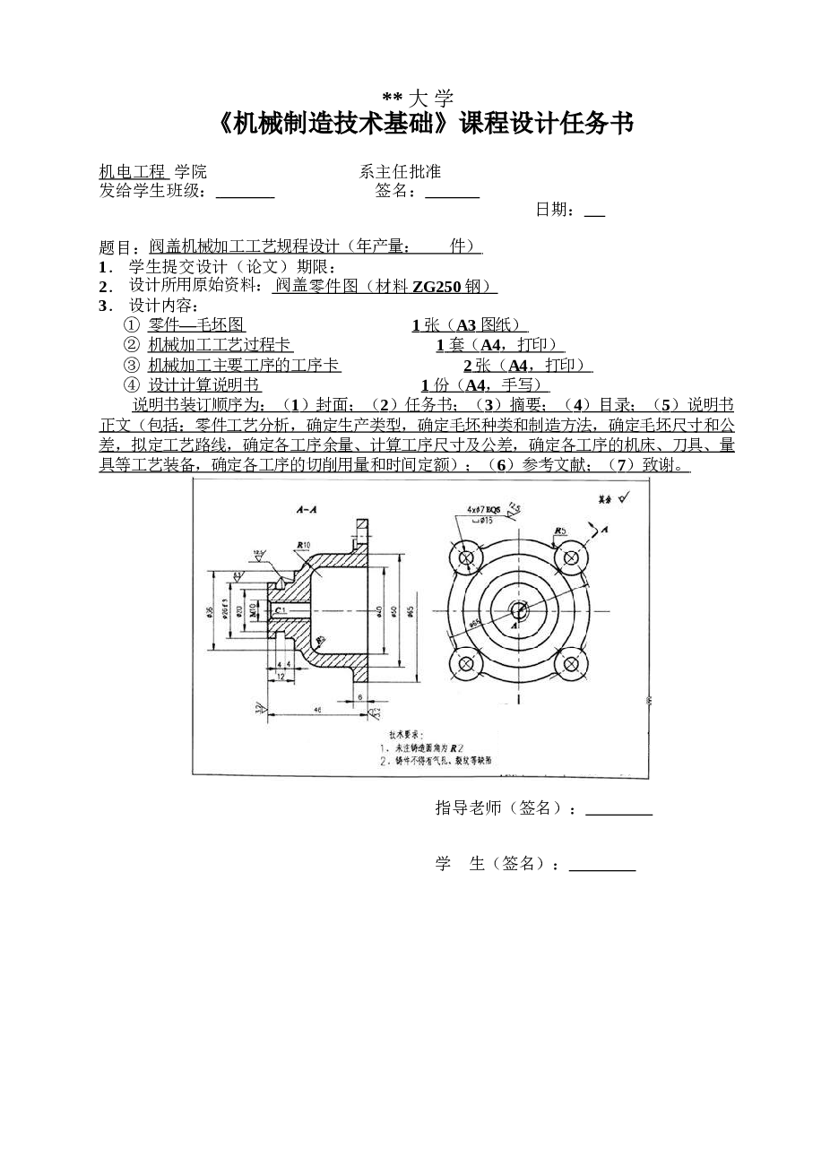 阀盖机械加工工艺规程课程设计（说明书+任务书+CAD零件图、毛坯图+工序卡+过程卡）