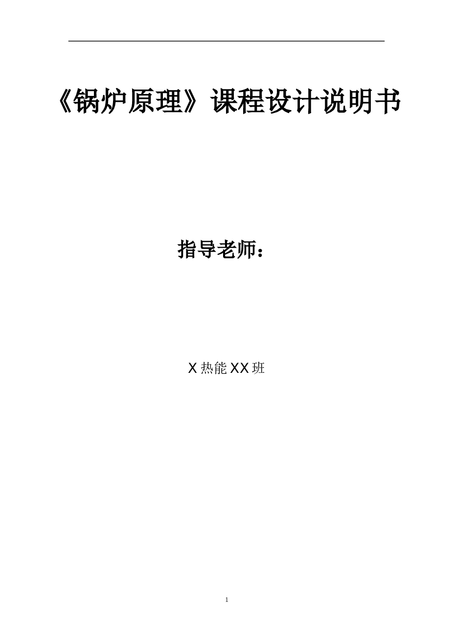 1036t_h蒸汽再热切圆燃烧煤粉锅炉课程设计（设计说明书76页+EXCEL数据整理+CAD图纸）