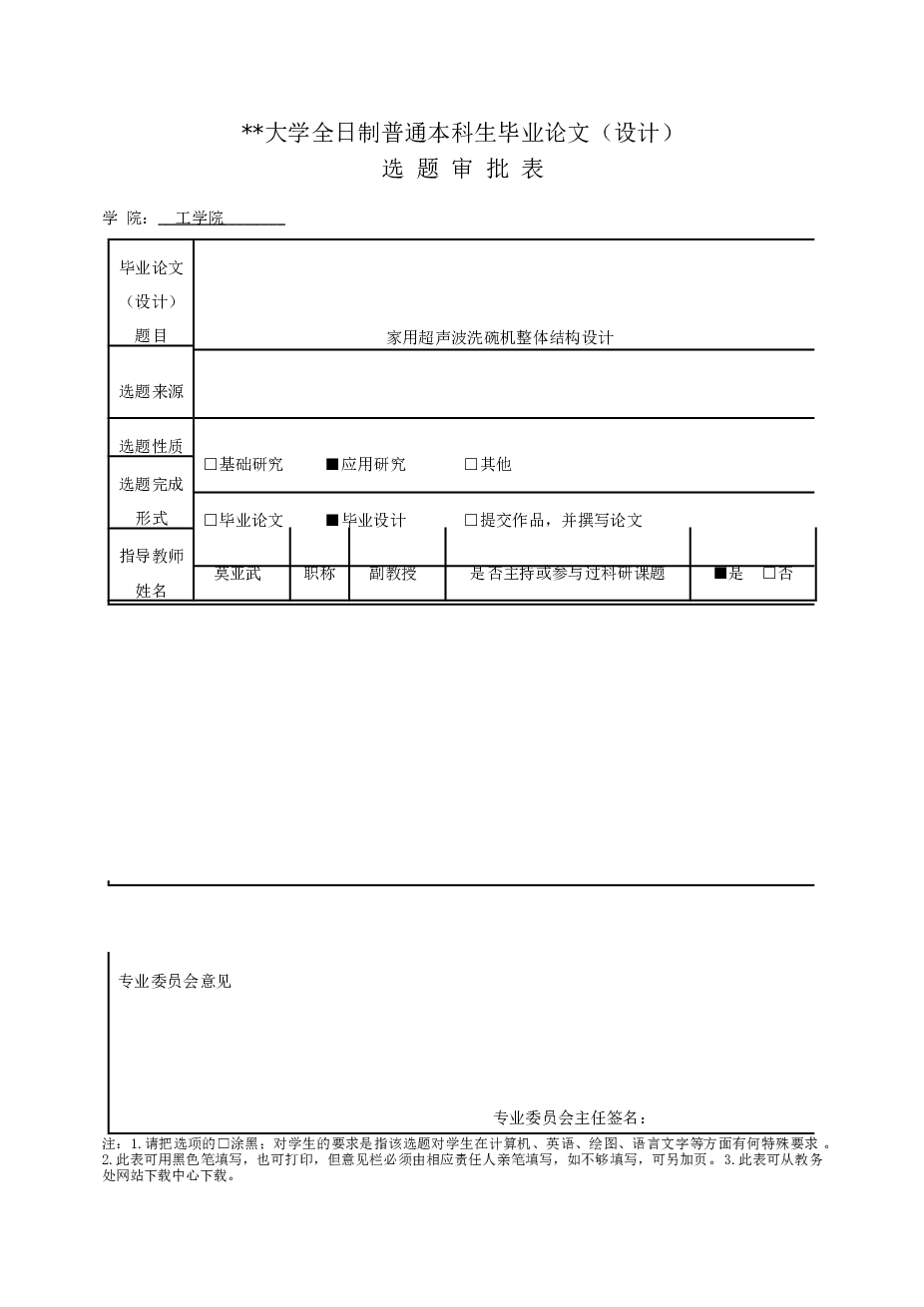 家用洗碗机的设计（论文+9张CAD图纸+开题报告+任务书+外文翻译……）