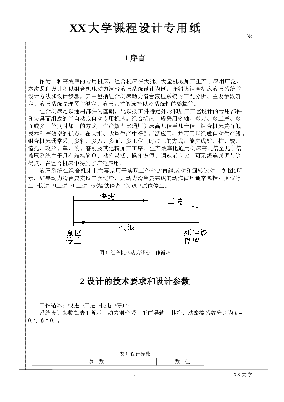 液压缸课程设计