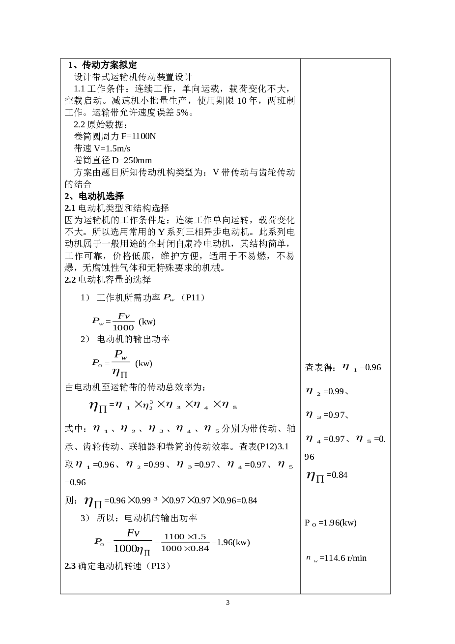 机械设计课程设计 带式运输机传动装置设计