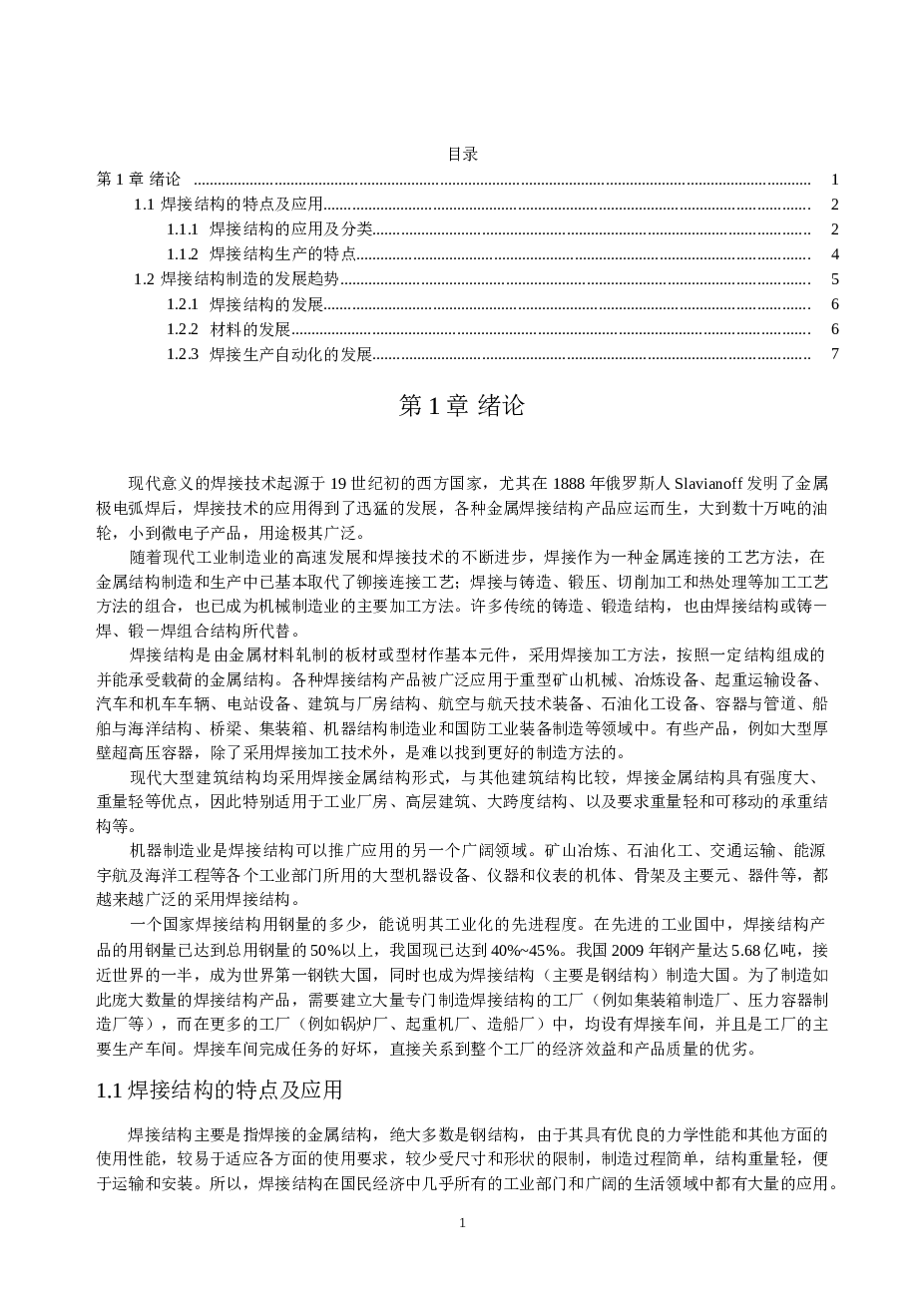 焊接结构设计与工艺