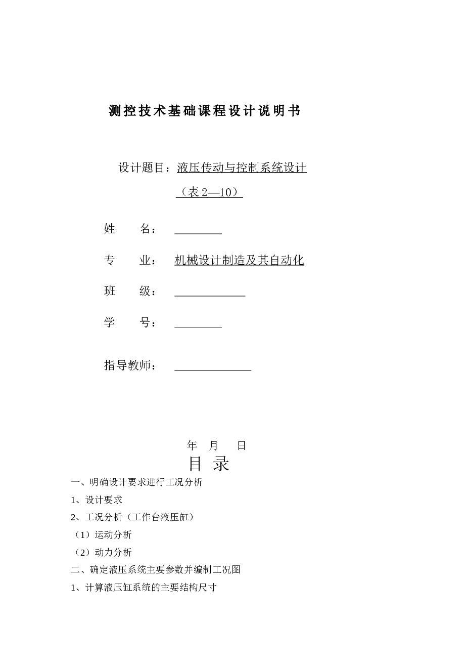 铣床液压系统课程设计说明书——14页