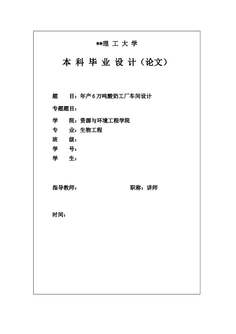 年产6万吨酸奶工厂车间本科毕业设计（论文）【论文+开题报告+任务书+外文文献+中文翻译】