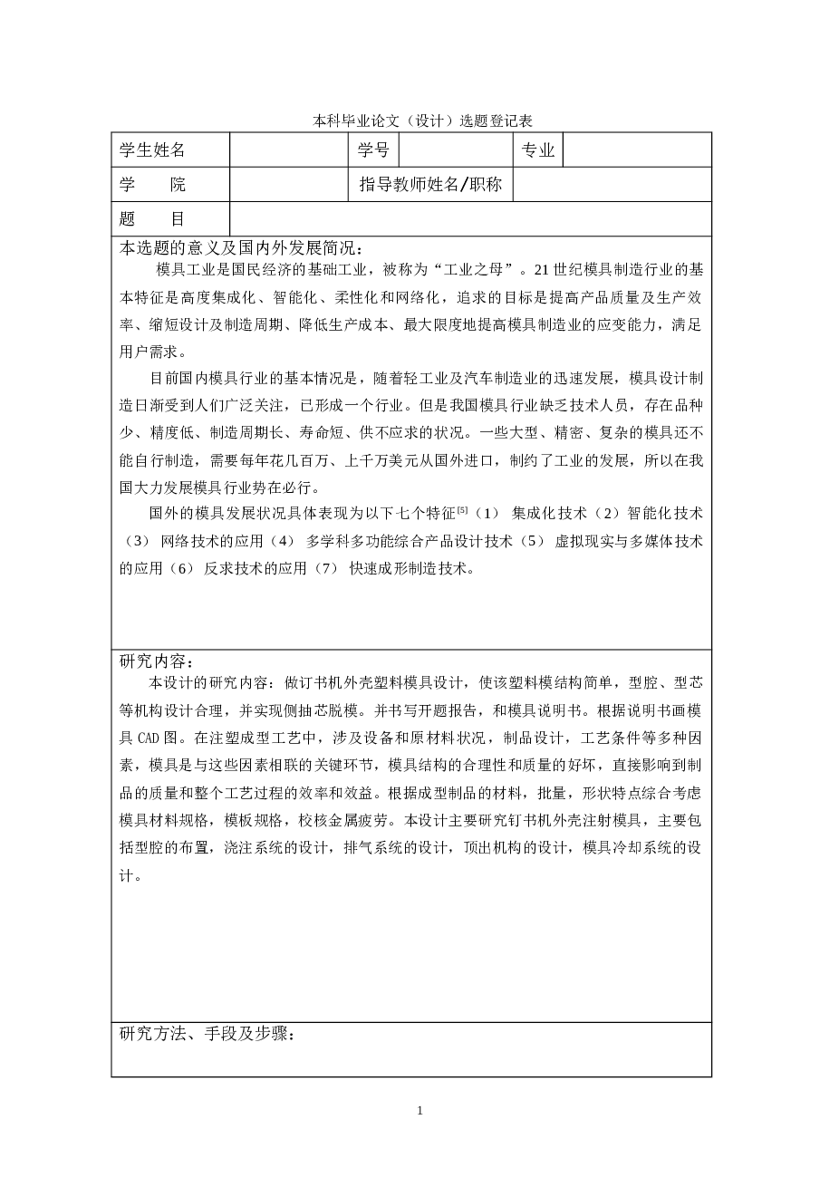 订书机外壳注射模设计（设计说明书+CAD图纸）