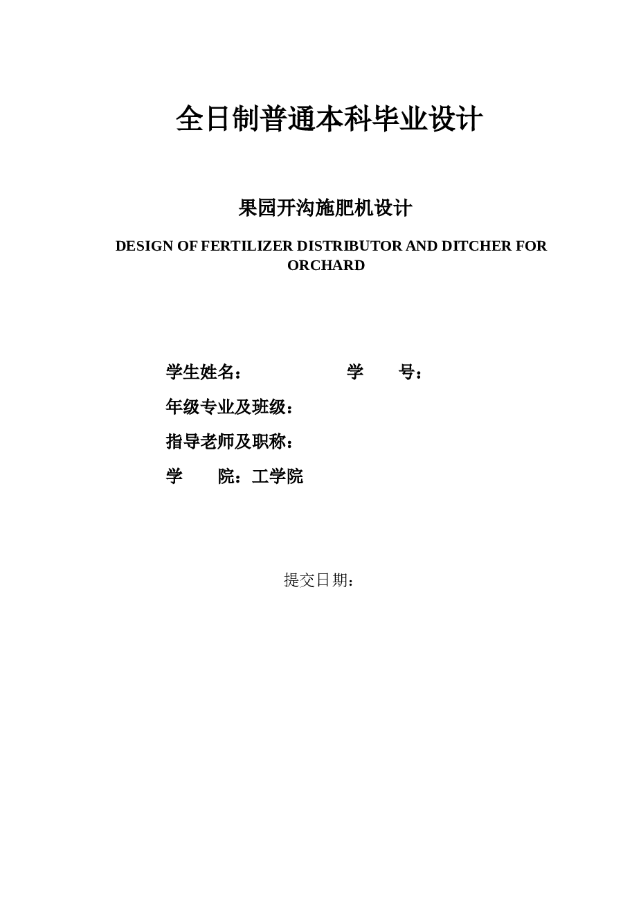 农业机械毕业设计——果园开沟施肥机设计