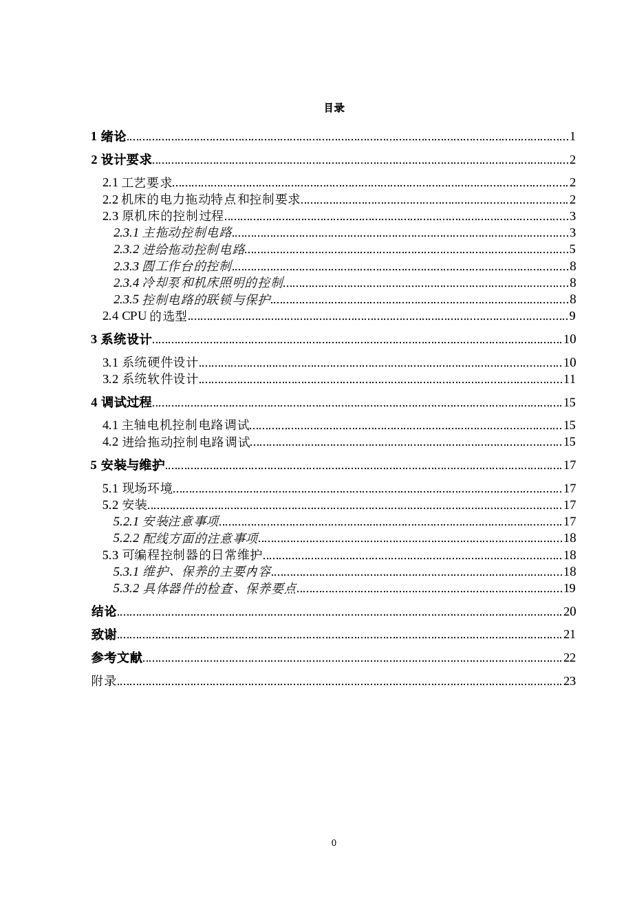 基于PLC（西门子公司的S7-200）在万能铣床中的设计说明书（论文）——26页