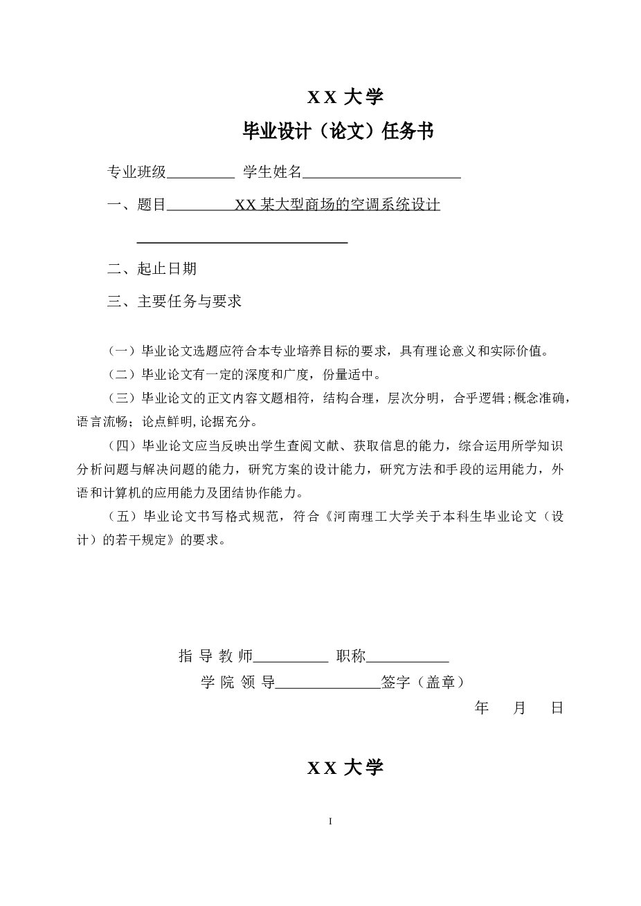 河南某市某大型商场空调系统设计