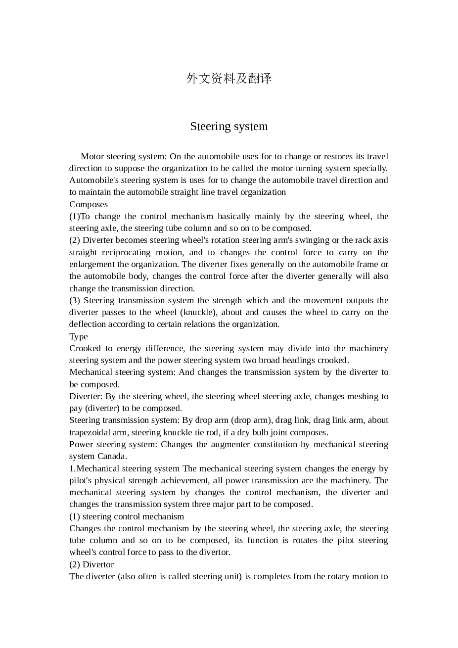 KD1060型货车设计（转向及前桥设计）【毕业论文+CAD图纸+外文资料及翻译】